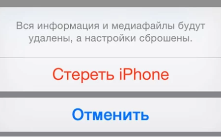Как правильно стереть данные с iPhone? Как правильно удалить данные с iPhone перед продажей?